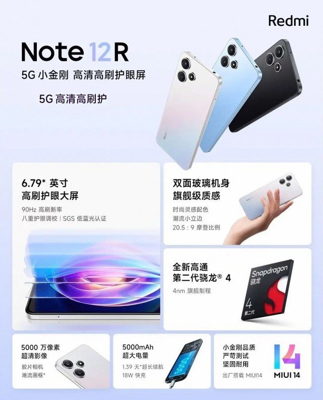1099元起!小米Redmi Note 12R今日首销:首发骁龙 4 Gen2 芯片,