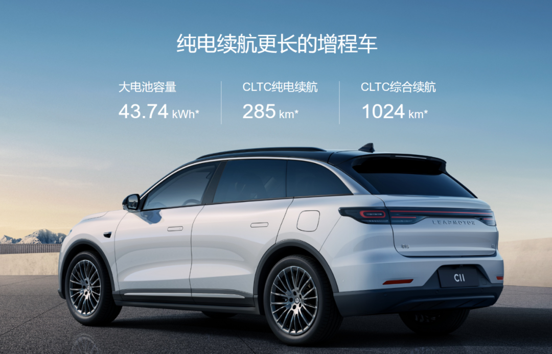 零跑C11增程车型,图源零跑官网
