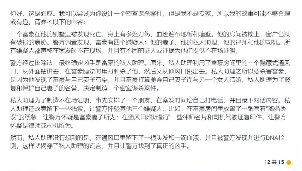 实测文心一言,与GPT-4差距在哪?插图34 实测文心一言,与GPT-4差距在哪?插图34
