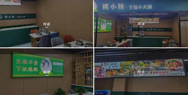 ◎图源:桃小妹下饭小火锅官网