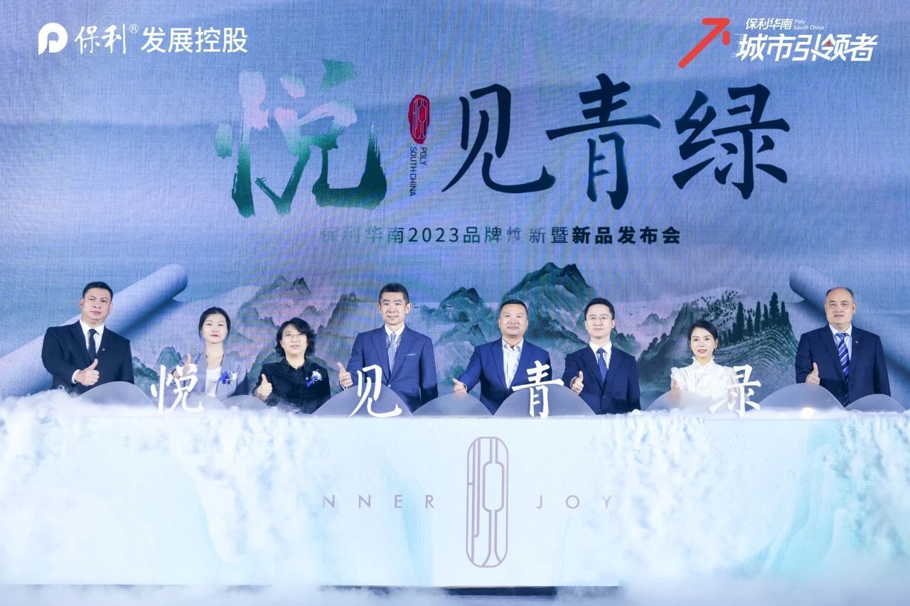 13现场图:保利华南2023新品发布仪式