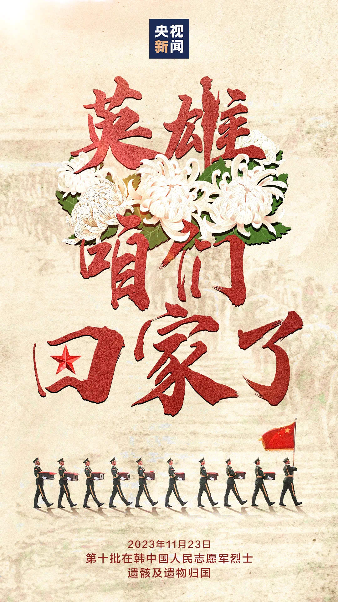 英雄回家!一路上的每一幕都令人动容