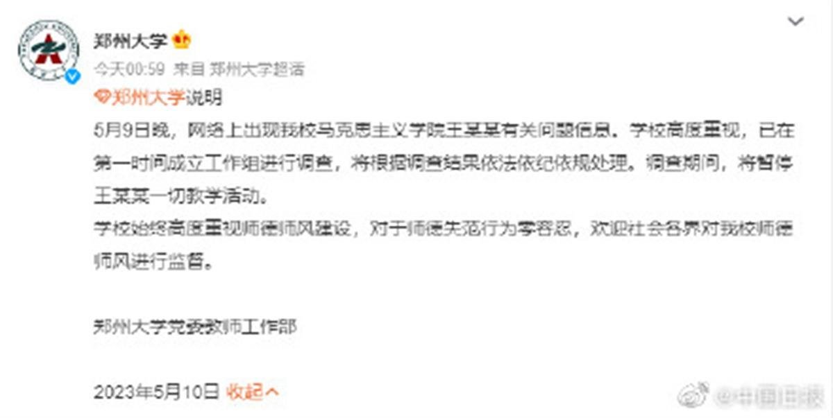 A郑州大学通报.jpg
