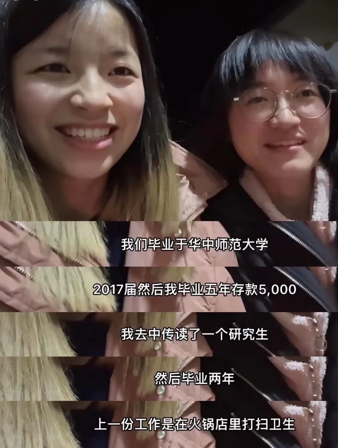(图源:B站视频《我:毕业5年,存款5000 她:中传硕士,火锅店保洁》)