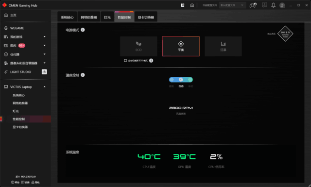 增加全新ECO模式 惠普VICTUS光影精灵9无界游戏本三大模式应用场景解析