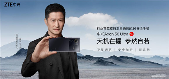 中兴召开春季行业终端新品发布会，多款Axon系列新品重磅发布_凤凰网