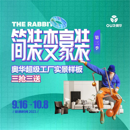 新模式·新整装:奥华顶墙门柜 创新整装盈利模式 赛道更精细