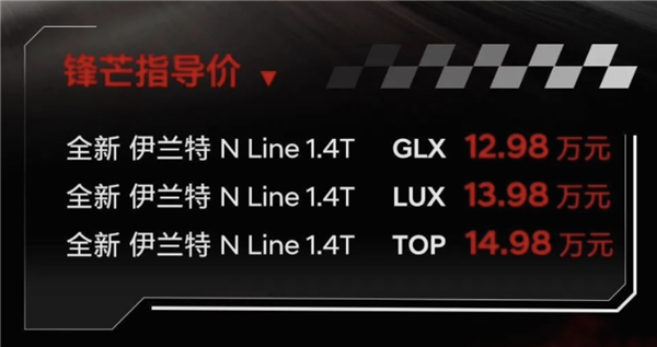 还买什么本田思域!新款现代伊兰特 N Line 上市:售12.98 万起