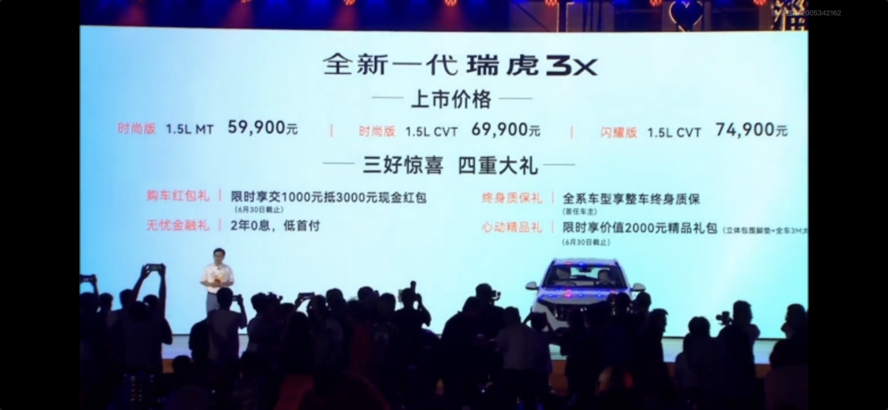 5.99万元起,全新前脸搭载1.5L发动机,奇瑞瑞虎3x正式上市