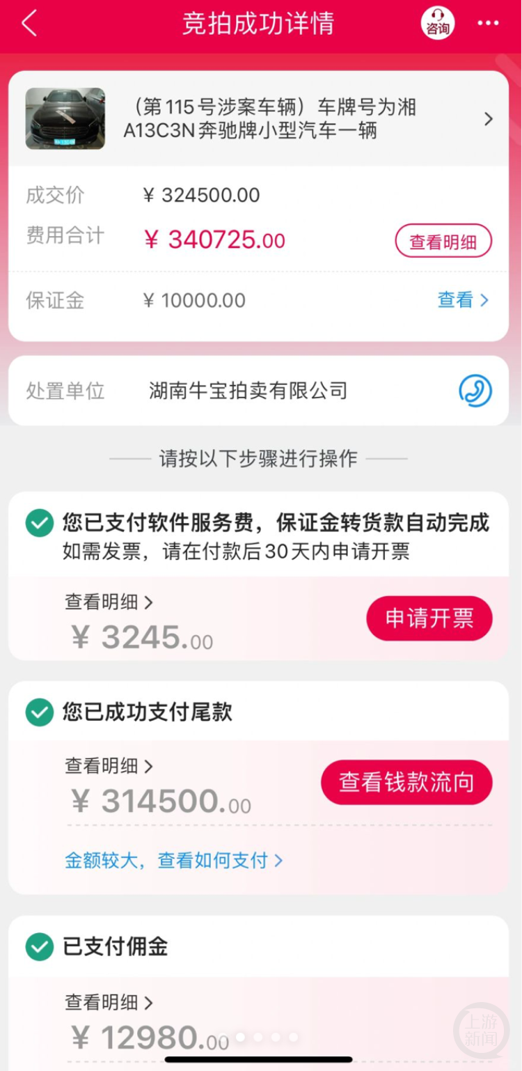 疑似造假的拍卖委托书。受访者供图