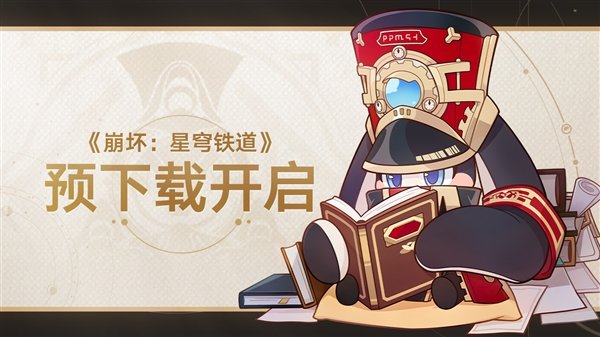 手机/PC双端互通!米哈游《崩坏:星穹铁道》预下载开启:4月26日上线