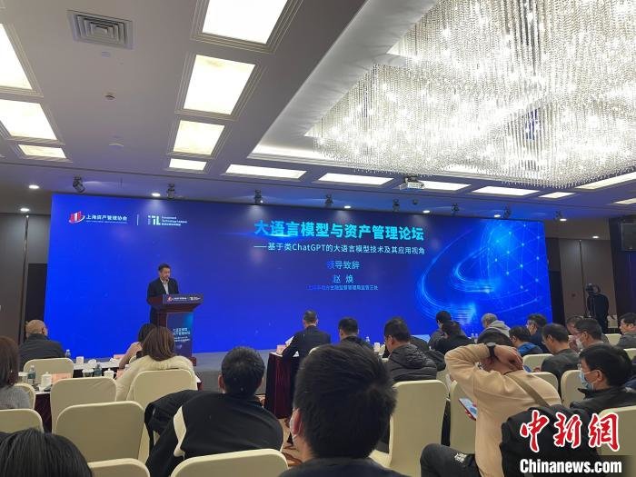 大语言模型与资产管理论坛现场。 高志苗 摄