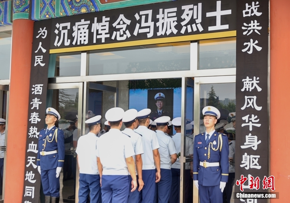 消防烈士冯振遗体告别仪式在北京举行_凤凰网资讯_凤凰网