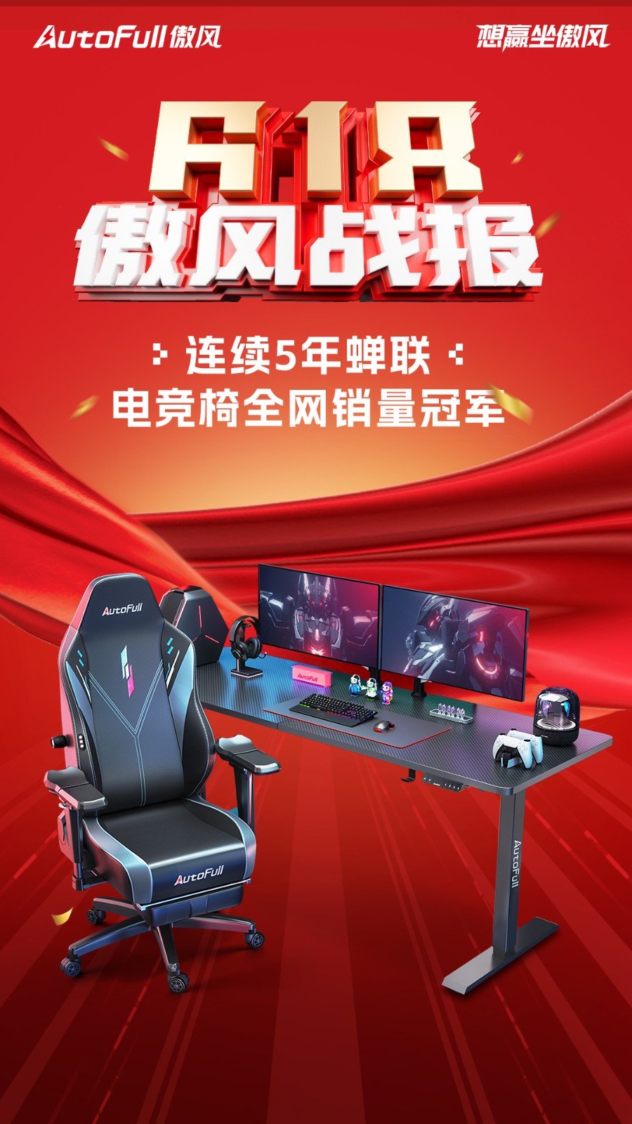 傲风618连续5年蝉联电竞椅销售冠军_凤凰网