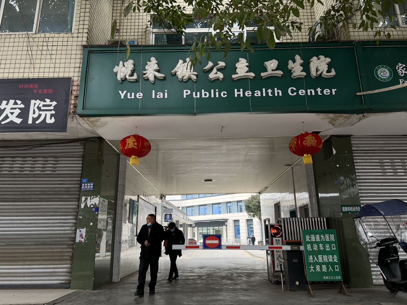 成都大邑悦来镇公立卫生院