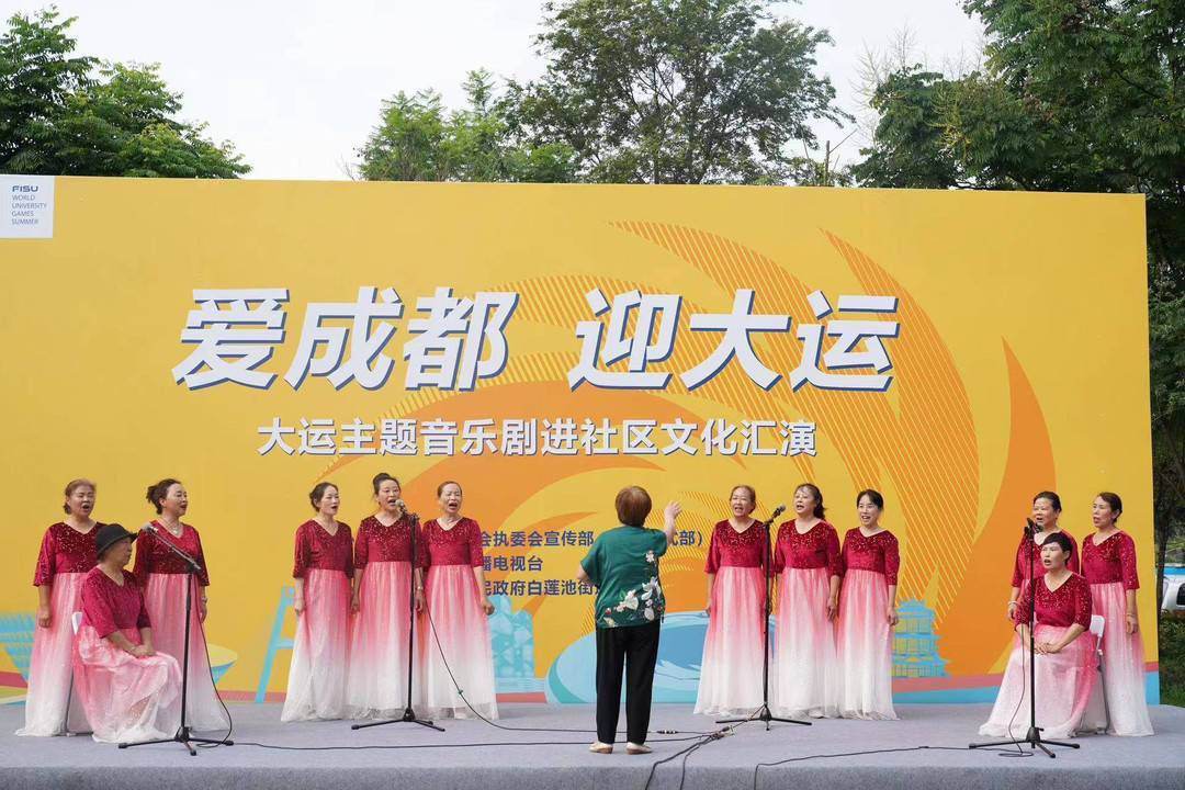 成都大运会主题音乐剧进社区巡演圆满收官_凤凰网