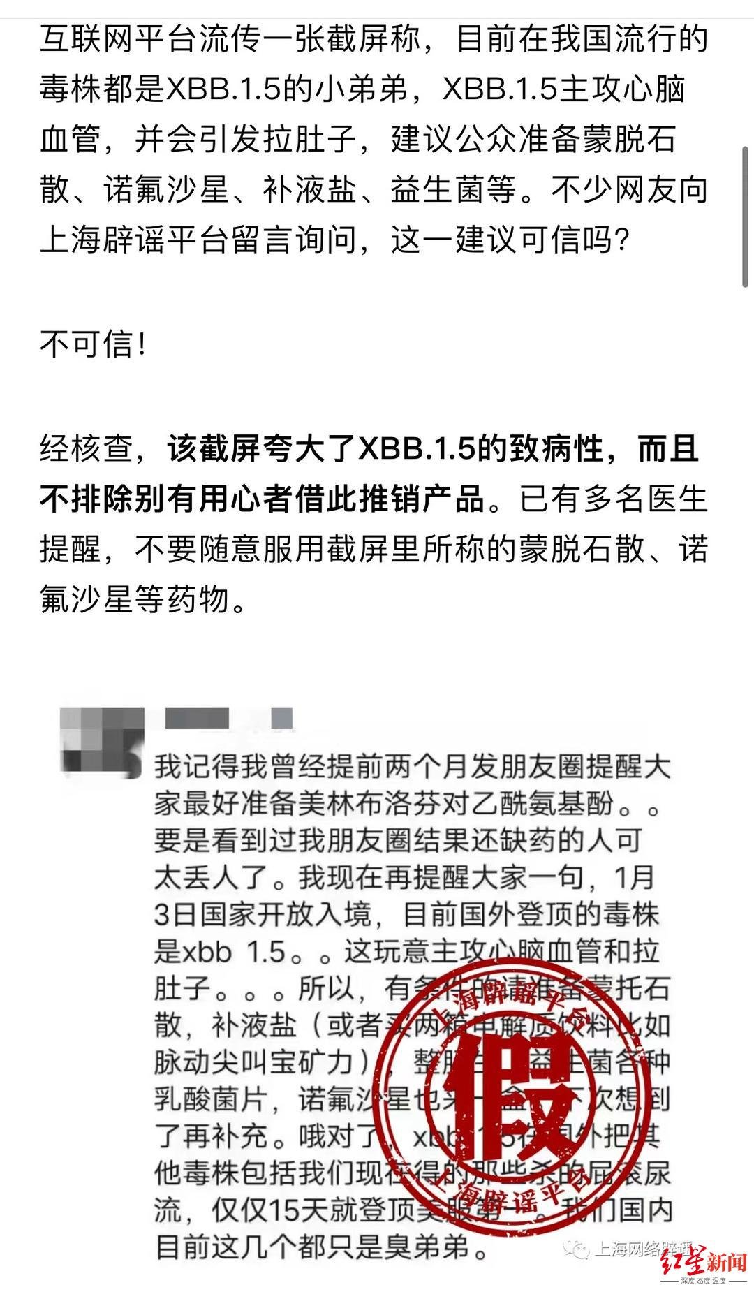 ↑“上海网络辟谣”发文
