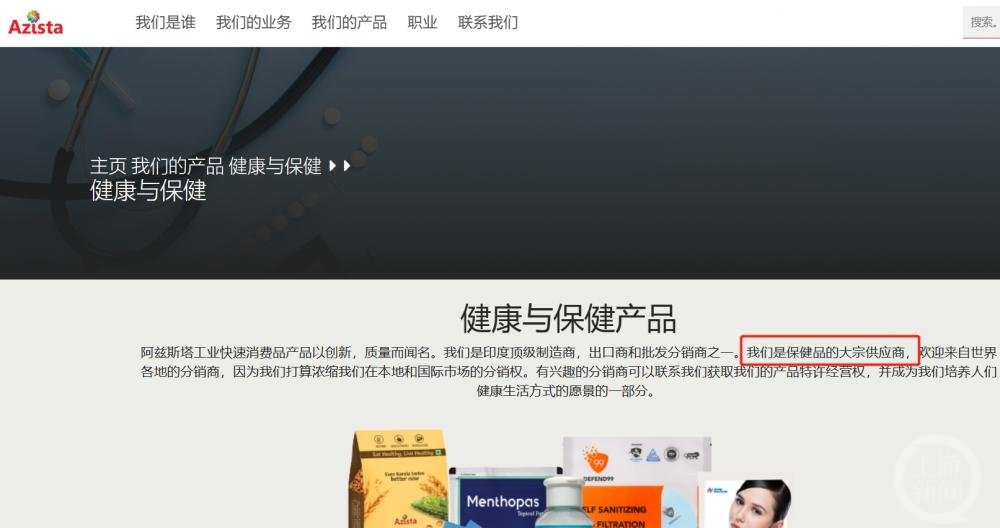 ▲印度Azista公司官网介绍。图片来源/网站截图