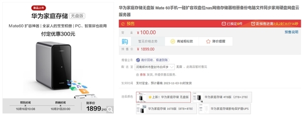 比NAS好用多了!!华为家庭存储无盘版上架:仅1899元