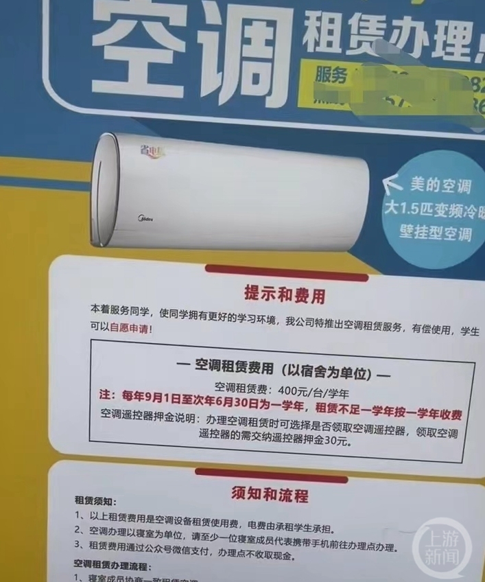 ▲高校学生宿舍用空调要收租赁费。图片来源/视频截图