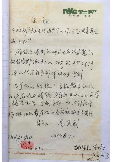 2018年6月14日,刘远生在监控录像下教易真武写下保证书。(图片中时间有误,实为6月14日)受访者 供图