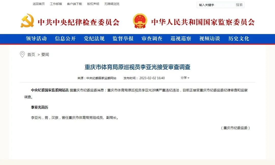 图片来源:中共中央纪律检查委员会网站截图。