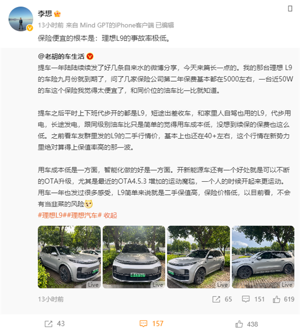 售价近50万元理想L9一年保费才5000 李想说出根本原因