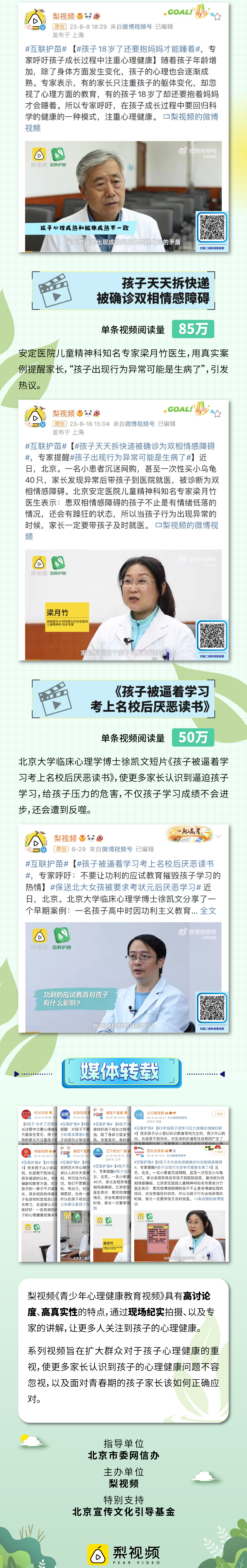 梨视频