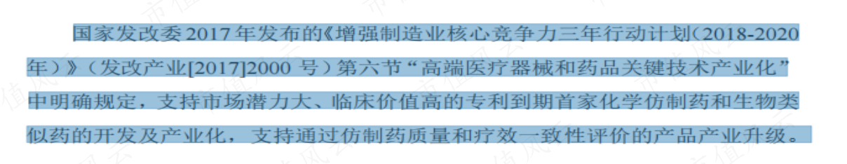(来源:长风药业招股书)