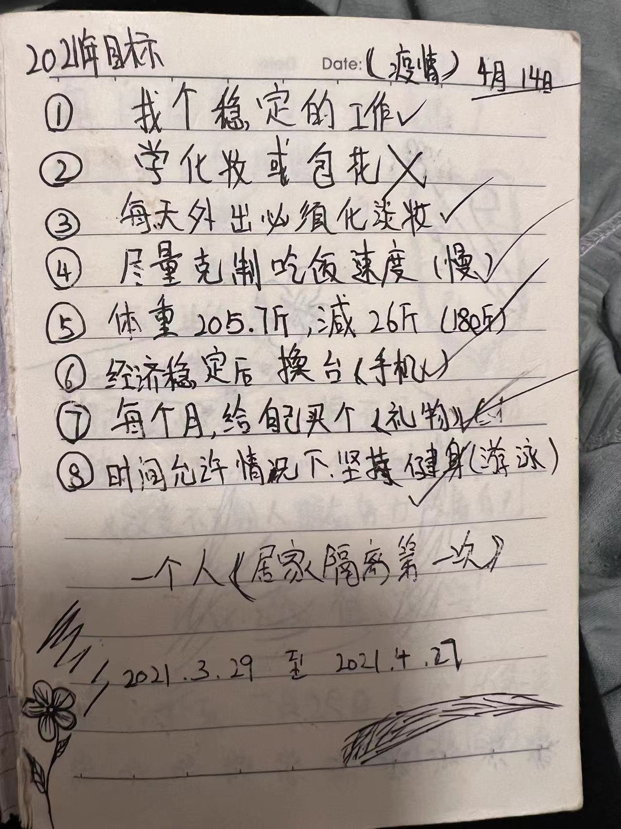 阿芸在2021年第一封控时写的日记