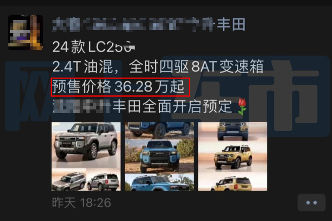 丰田国产新普拉多11月17日首发4S店预售32.68万起-图6