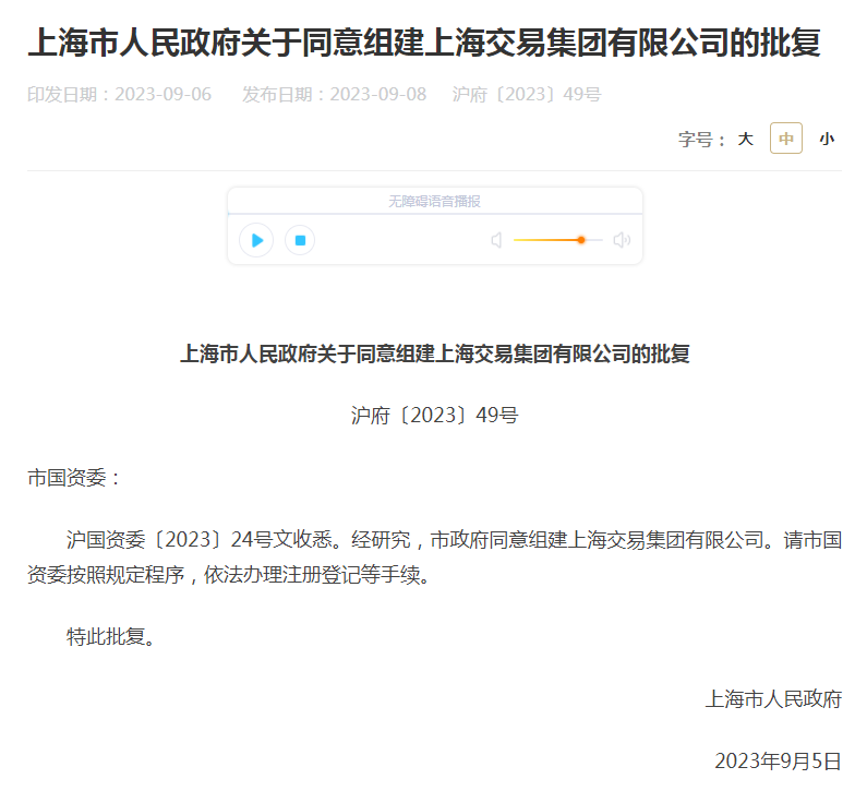 上海又现大动作！以上海联交所为基础组建上海交易集团  布局全要素交易市场丨上海联交所网站