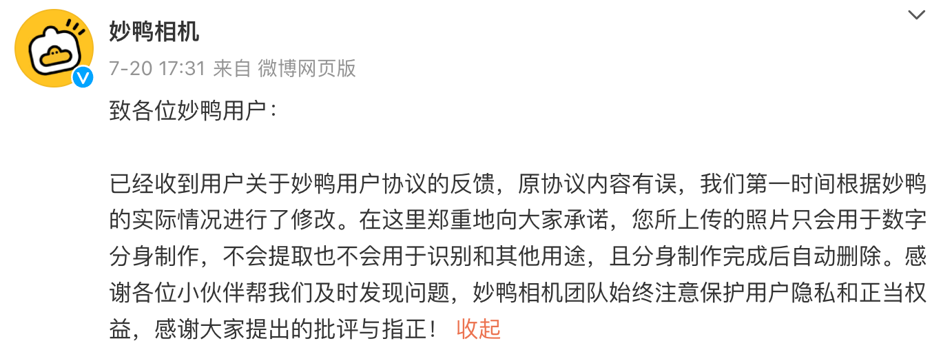 图源:妙鸭相机官方微博