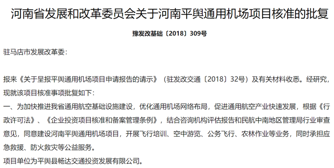 图片来源于河南省发改委官网
