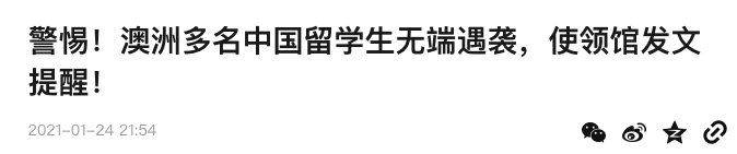 “该死的亚洲脸!”中国留学生除夕夜遇袭,遭辱骂推搡!使馆发提醒
