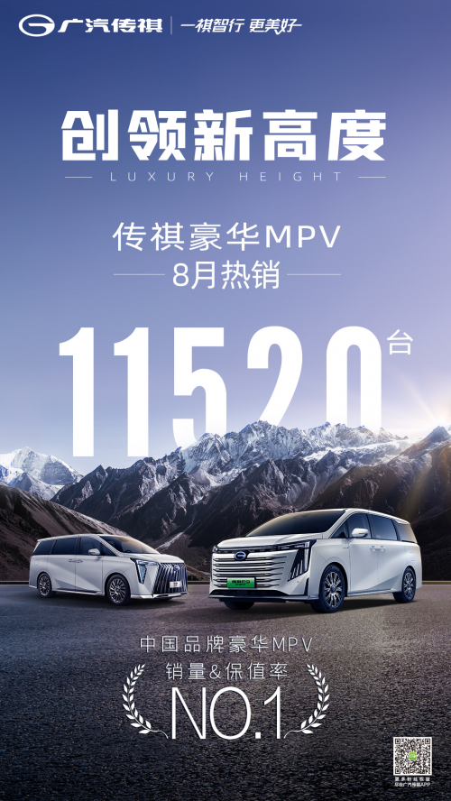 卷出新高度！唯一纯中国品牌月销破万的豪华MPV，强势登榜