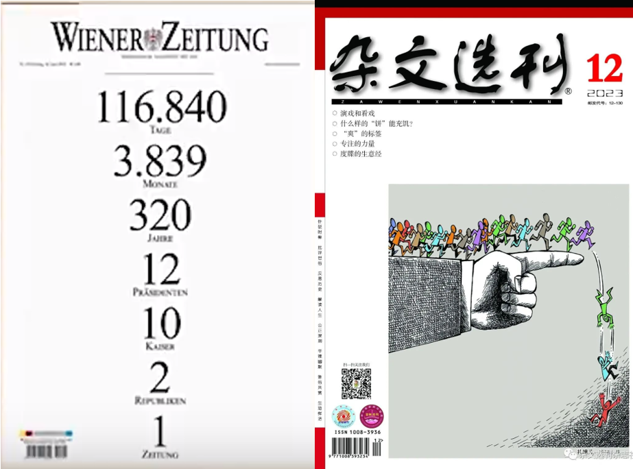 最后一期《維也納日報》和《雜文選刊》