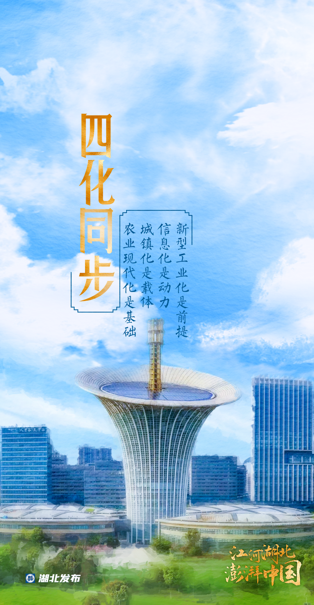 江河湖北 澎湃中国