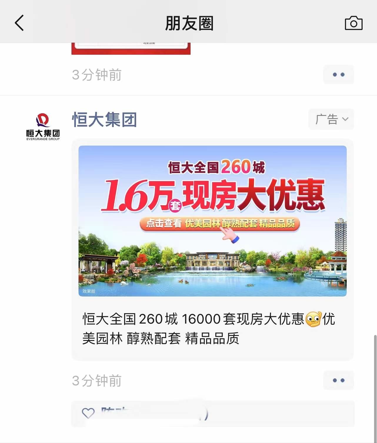 恒大保交付，再推1.6万套现房_凤凰网