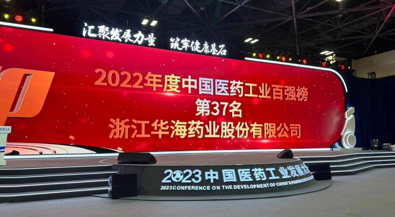 中国医药排行_2022年度中国医药工业百强榜!多家械企上榜(2)