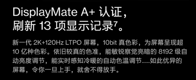 买手机先看屏幕 一文带你看懂重点参数