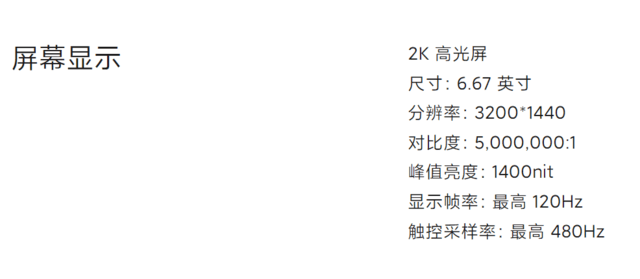 买手机先看屏幕 一文带你看懂重点参数