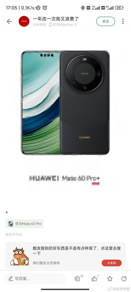 (图源微博)
