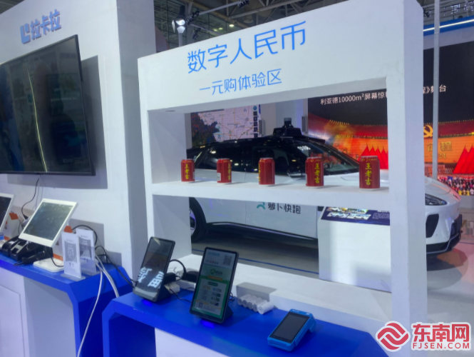 数字人民币体验场景。东南网记者 卢金福 摄