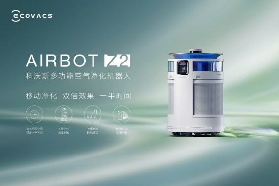 2023科沃斯战略新品发布会:开启全场景、多立面的家用服务机器人新纪元