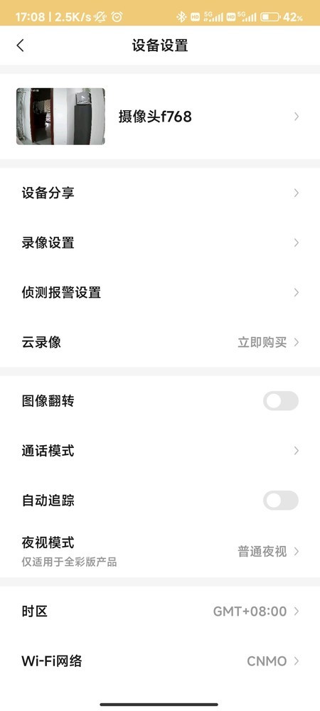 摄像头设置界面