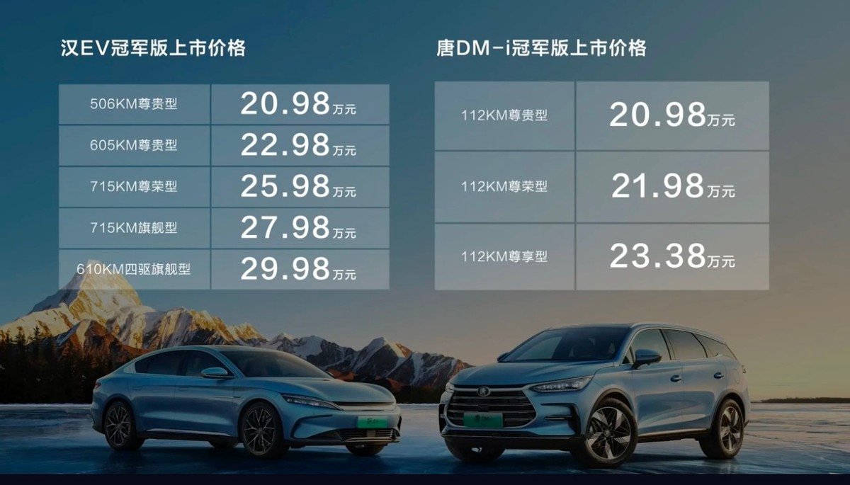 新增冰川蓝车身涂装 比亚迪汉EV/唐DM-i冠军版正式上市