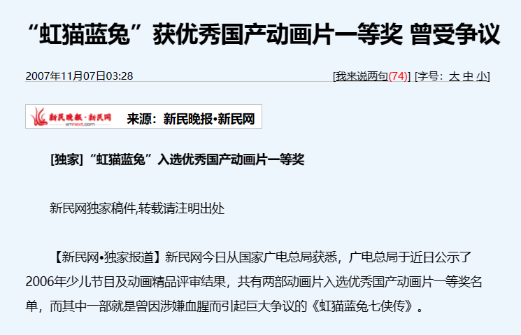 举报《中国奇谭》的“家长”到底是谁?