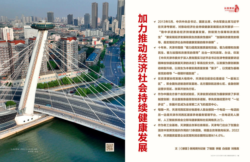 加力推动经济社会持续健康发展