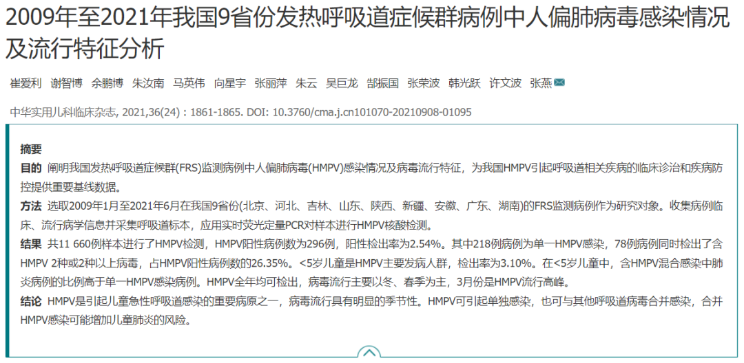 我国人类偏肺病毒感染情况及流行特征分析研究相关研究截图